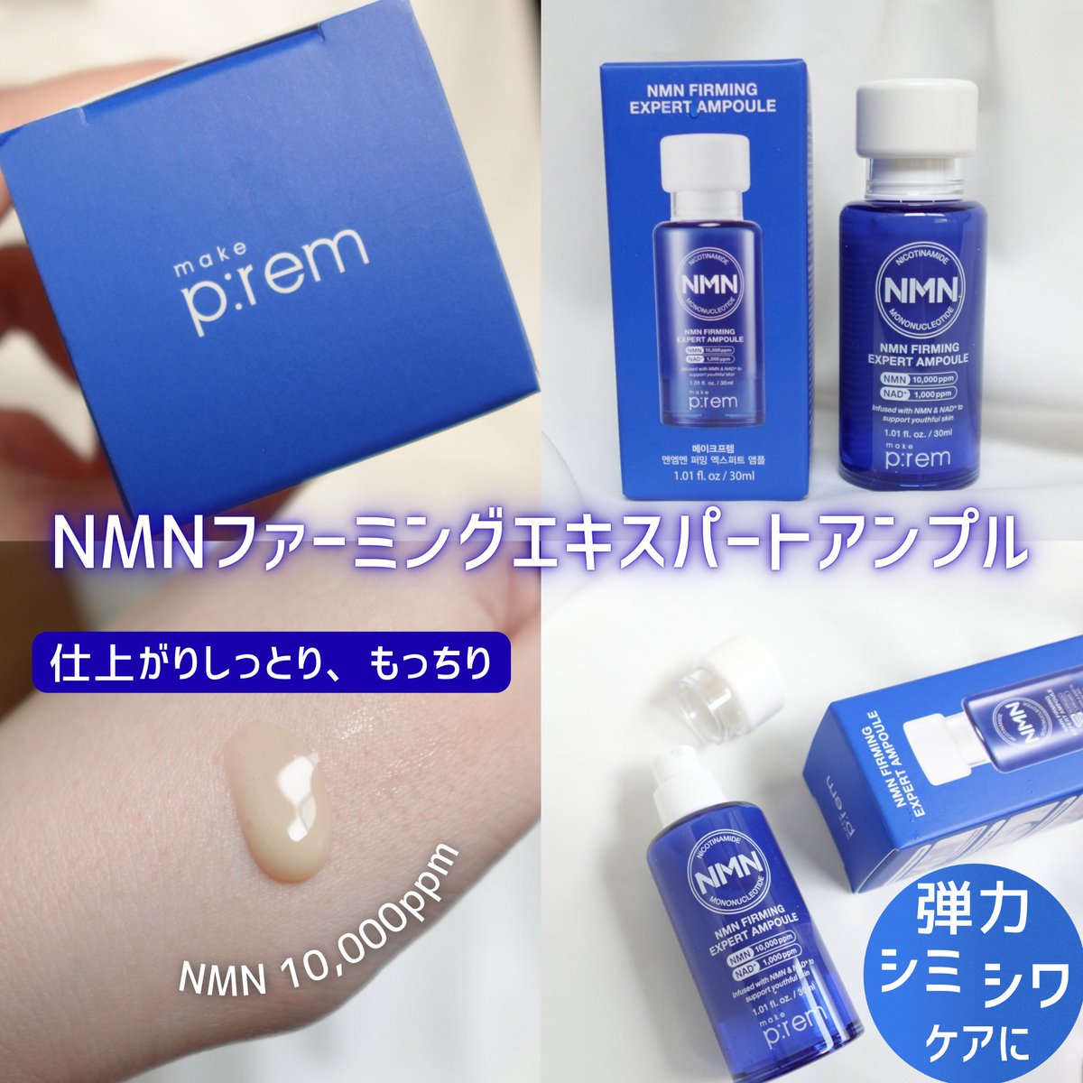 MAKE P:REM(メイクプレム) 日本公式 (@makeprem_jp) / Posts / X