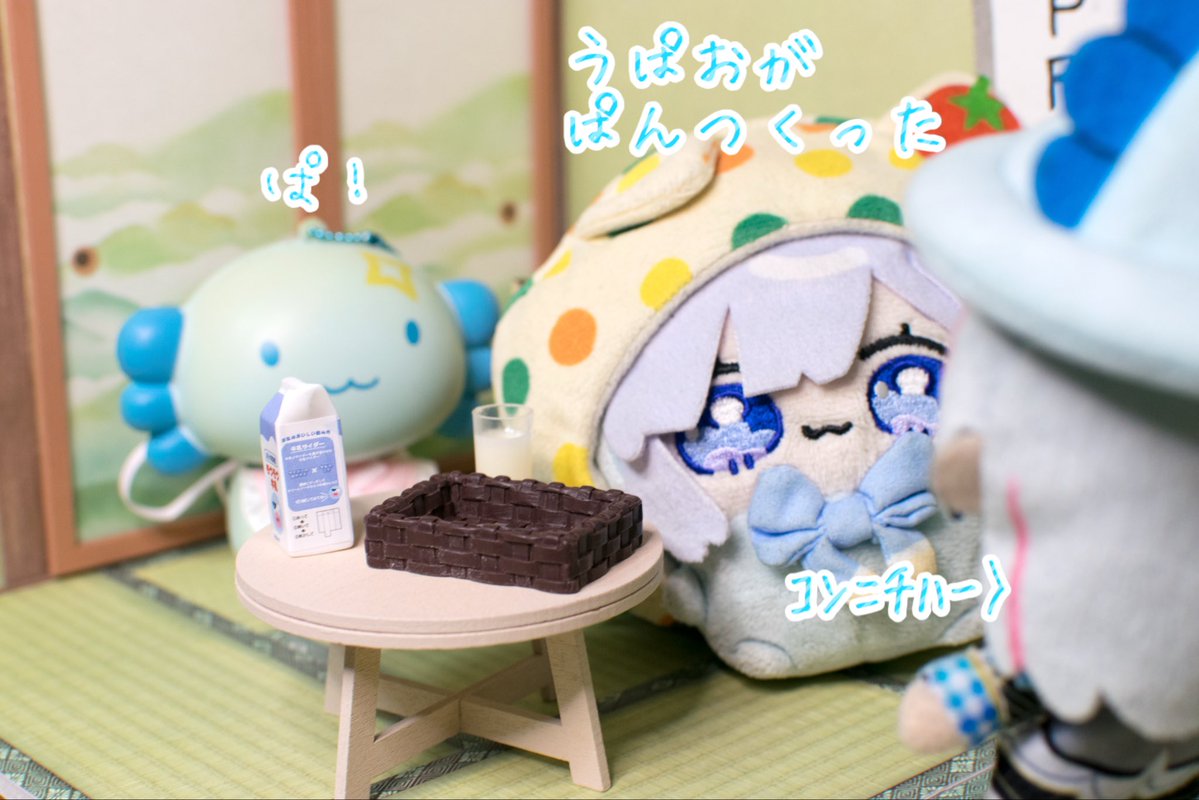あそび に きたよ #うぱおはうす #かなたそちゃん