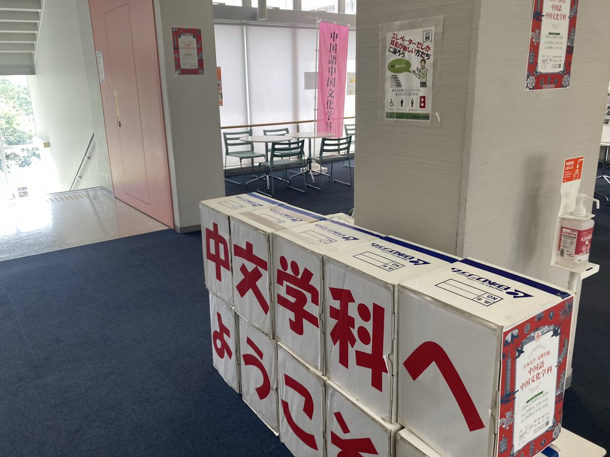 日本大学 文理学部 中国語中国文化学科（非公式） (@n1zymp2mG98ADEz
