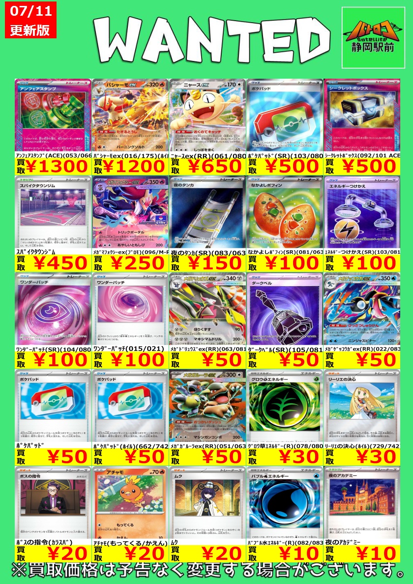 WANTED情報】 ☆#ポケカ 最新買取表☆枚数限定☆ 余っている汎用は全部