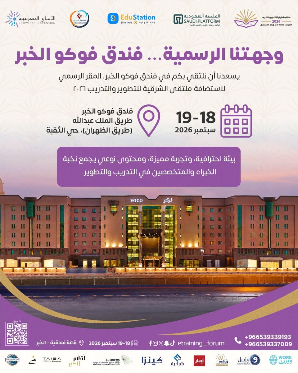ETraining_forum's tweet photo. نلتقي هذا العام في فندق فوكو الخبر، لنصنع معاً تجربة معرفية ومهنية تجمع نخبة الخبراء والمتخصصين في التدريب والتطوير.

📅 18–19 سبتمبر 2026
📍 فندق فوكو – الخبر https://t.co/jjyPp1FPXv