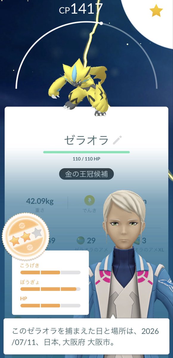 dane___dane's tweet photo. ゼラオラが私の所へにも来ました！
かわいい！個体値もかわいい🤣

また金の王冠候補が出来てしまった…

いやいつか色違い来るのかな?
色違いディアンシーは持ってないのから、こっちか？🤔
 #ポケモンGO https://t.co/LTFkfL5xnv