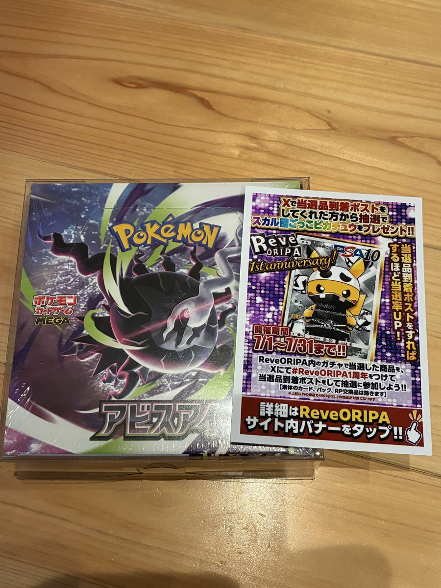 QjnDk's tweet photo. 本日もまたまたアビスアイが…笑
3つ目です…
次は違うBOXが届くので楽しみです😊

＃ラッキーブラッキー
＃ReveORIPA1周年
＃到着報告3 https://t.co/JvtuVc4oFN