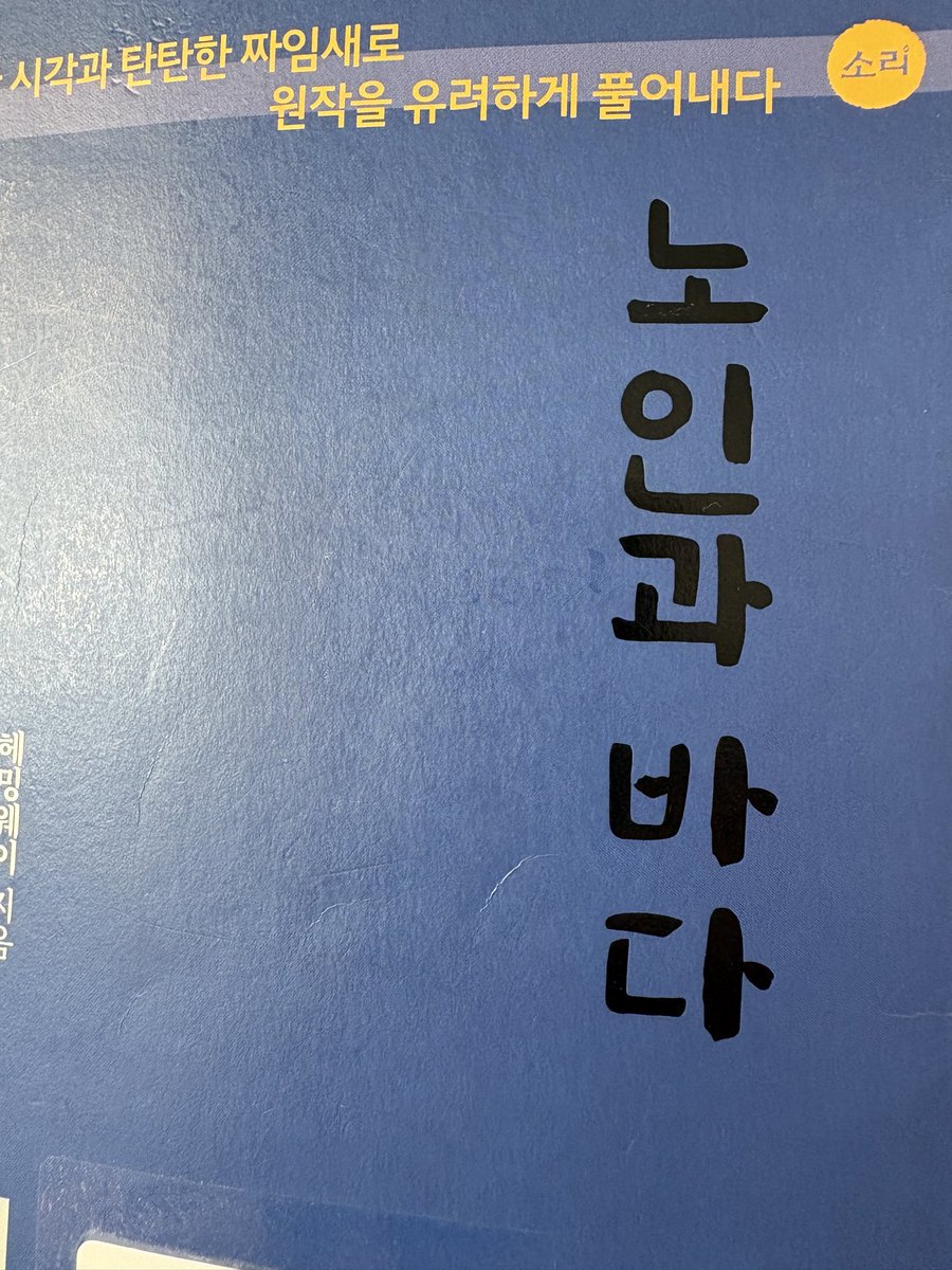 obs0817's tweet photo. 노인과 바다 https://t.co/xpzfZGAys2