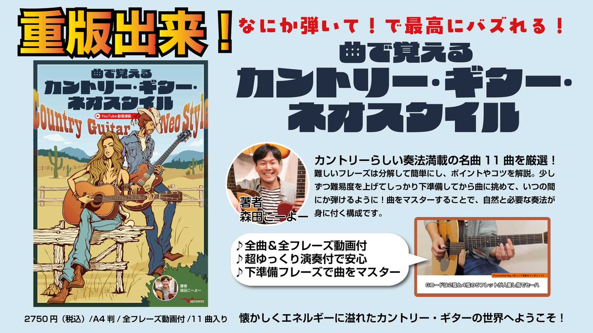 alfanote_info's tweet photo. 🎸最高にバズれるギター本🎸 

『曲で覚えるカントリー・ギター・ネオスタイル』   
森田こーよー著 @koyomorita 

♪全曲＆全フレーズ動画付
♪超ゆっくり演奏付で安心
♪下準備フレーズで曲をマスター
♪避けては通れない名曲11

【中身チラ見せ 紹介動画】   
https://t.co/4psiLta1j1 

✅Amazon→https://t.co/dHqIyjT3SH