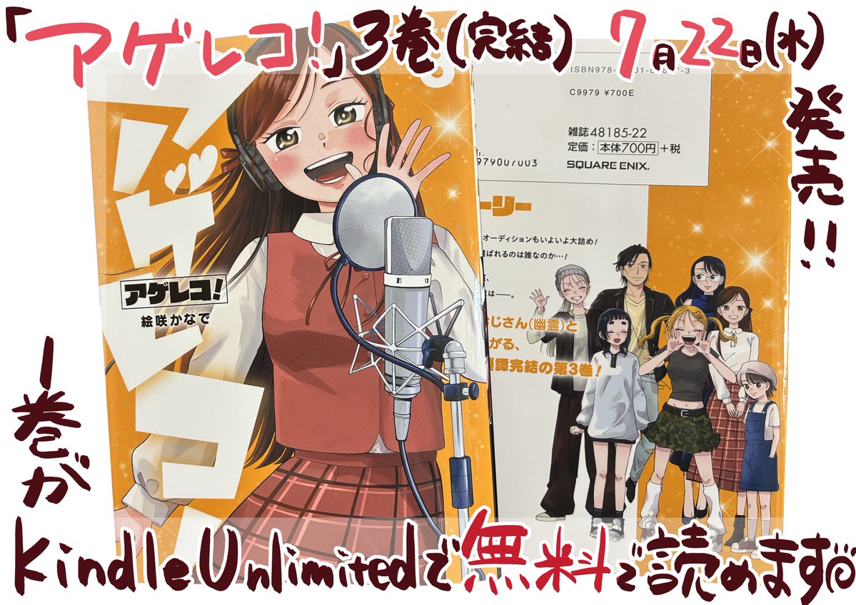 cafe15k_'s tweet photo. 「アゲレコ！」3巻の献本が届きました！📙
今回も表紙を可愛くデザインしていただきました！🧡🐰

Kindle Unlimitedにて1巻無料で読めます！
完結前のこの機会に、ぜひ読んでもらえるとうれしいです◎ https://t.co/ww4gtf7XKx