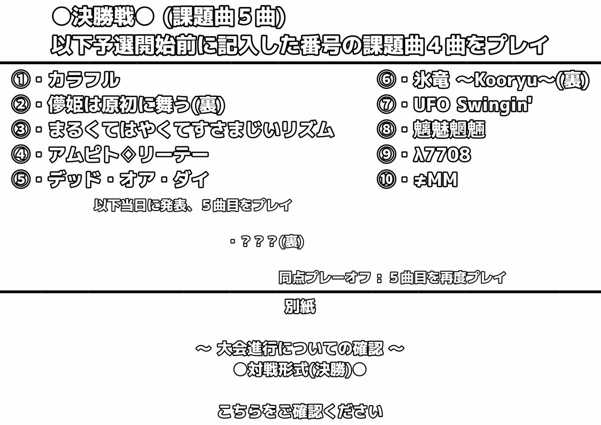 GiGO_onomichi's tweet photo. 💫大会についてお知らせ💫

今大会の課題曲はこちらになります！

また、Microsoft formにて事前エントリーができるよう、フォームをご用意しております。
下記フォームにてドンだーネームと課題曲番号をご入力ください。（サインインは不要です）
https://t.co/h3z0yFysKf https://t.co/g9SBfCkmYB