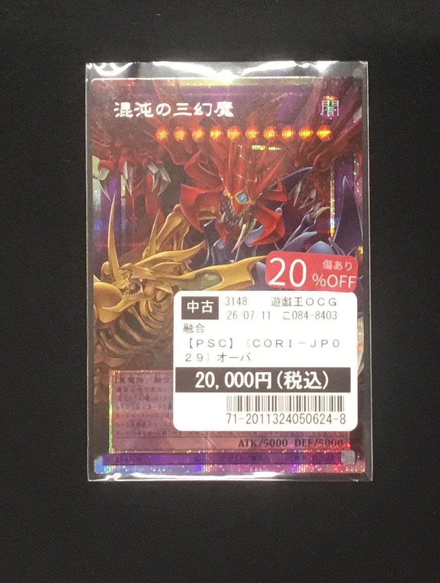遊戯王OCG 混沌の三幻魔 オーバーフレーム 買い取らせていただきました