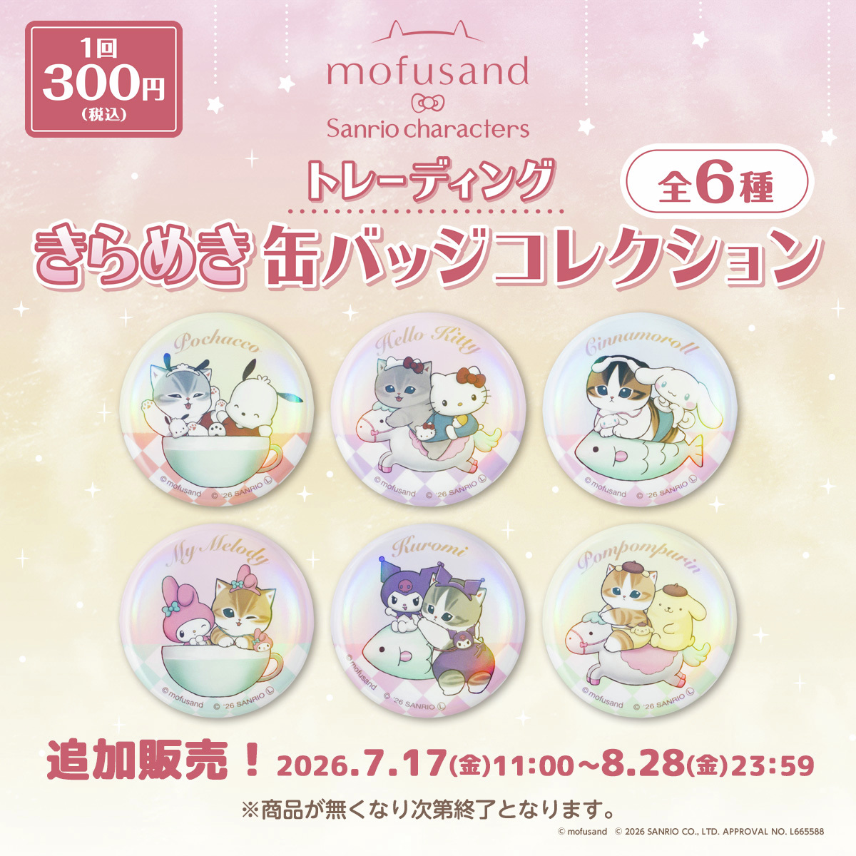 🐱mofusandくじ 再入荷②🎡 ⸜⸜ 「7/17(金)11時」より再販売決定