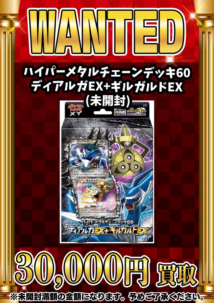 📣📣🚨 WANTED 🚨📣📣 •ハイパーメタルチェーンデッキ60 ディアルガEX+