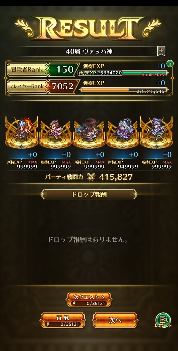 sigelion's tweet photo. 無尽塔40層です。おたま+靴2足で4ターン目まで安定するのはやっぱりかなり良いですね。41層はチラッと編成見たら背水が並んでました #ロマサガRS #雲上の無尽塔 https://t.co/6Vk9BF9diV