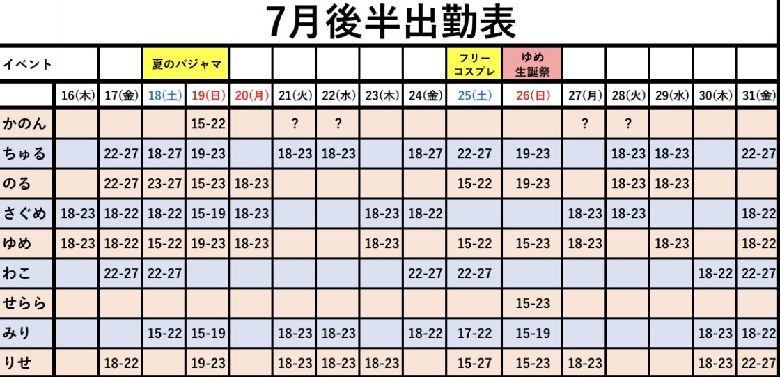 CafeMATSURI2's tweet photo. 【7月後半の出勤表＆イベント】

 ⬇️オンラインショップ⬇️
https://t.co/wBa4lKwUkn

公式アカウント→ @CafeMATSURI https://t.co/ByVVqvl4YB