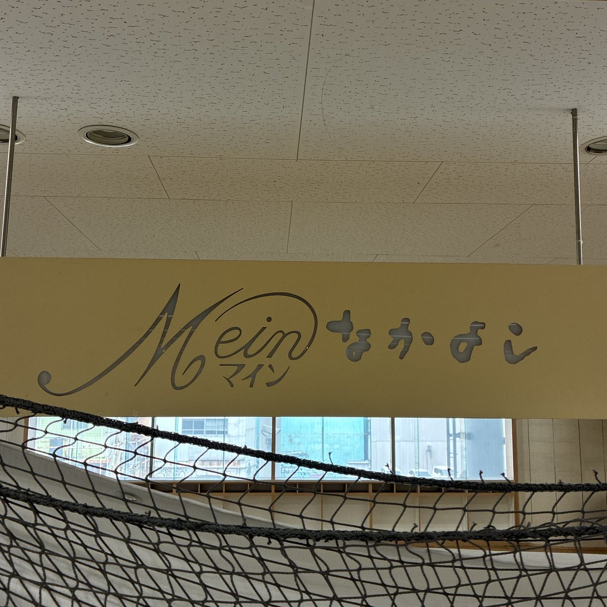 knnbuile's tweet photo. 秋田におけるジャスコの礎を築いた、なかよしグループの形跡を追って

マインなかよし@秋田駅前フォンテ2階
化粧品販売(2021/6閉店) https://t.co/2ZGRJCWzup