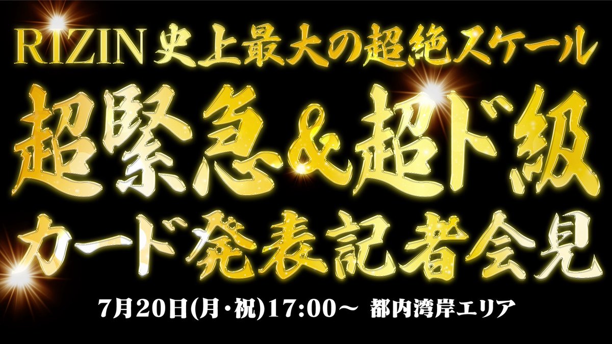 fighters_frog's tweet photo. 超RIZIN5の記者会見の会場は

今回は
•ファンクラブ会員のみの応募
•同伴者の応募は不可
•参加費1000円
•グッズ有り
例年とは異なり、会場の詳細が明かされず、当選者のみへの通知とのこと。
予想↓
◯トヨタアリーナ東京関連施設
◯有明セントラルタワーホール
◯TFTホール

ﾄｳｾﾝｼﾏｽﾖｳﾆ https://t.co/Nd8FGQDVmv