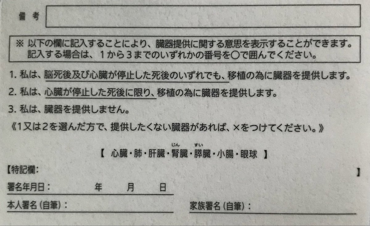 sambadouro's tweet photo. 国民健康保険資格確認書の裏面(運転免許証も)
3に○をしとかないと(無記入だと)何かあった時自動的に臓器提供者にされてしまうらしい https://t.co/4WPbj4vIam