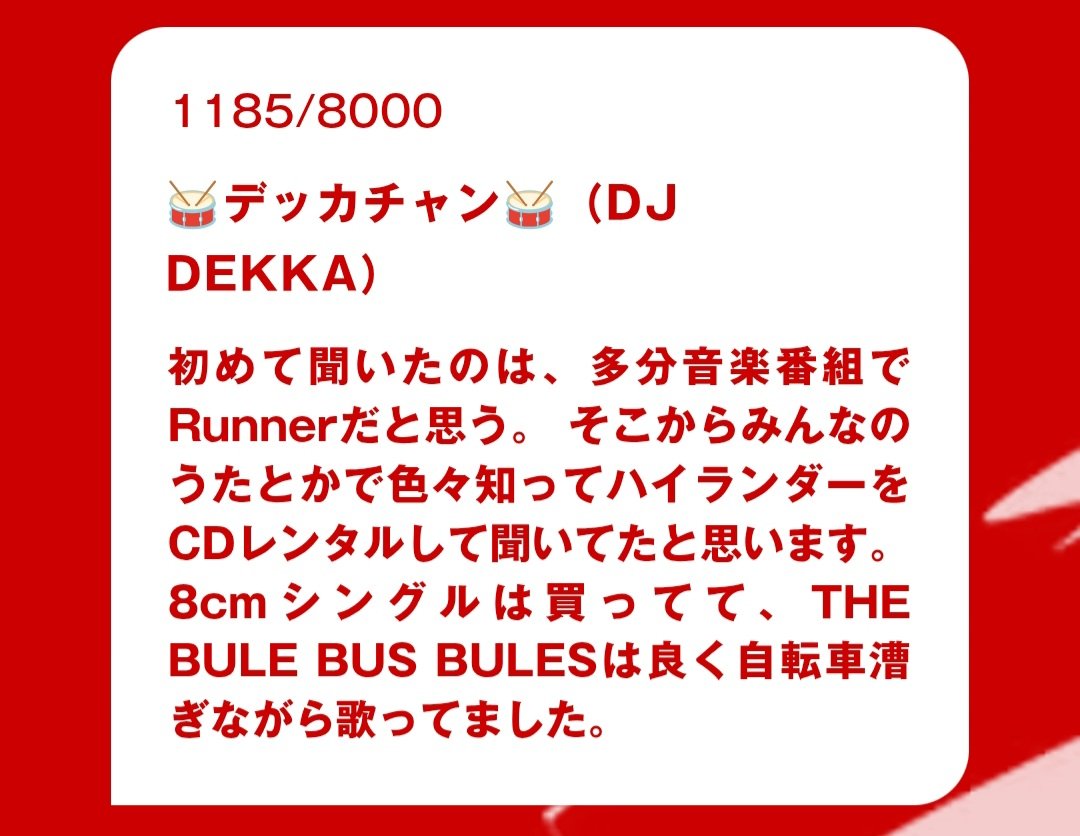 spnkstyle's tweet photo. 「#8000人の爆風メモリー」募集中！
"あなたが初めて爆風スランプを知った瞬間は？"
Xに投稿して目指せ満席！🧅

【7/11現在】
1745 / 8000人

デッカチャン (@dekkachan2003)からコメントをいただきました✨

企画の詳細は下記ページをご覧下さい🔍
https://t.co/ZY8C9i1jVu

#爆風スランプ
#武道館 https://t.co/RSMII5dKYS
