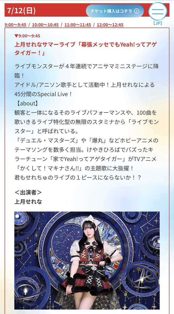 Serena_Kozuki's tweet photo. ＼＼ 明日だよ全員集合 ／／

7/12(日)
Animelo Summer Live 2026
幕張メッセ 7-8ホール

⏰9:00-9:45🔥全15曲歌唱🔥

写真・動画撮影OK🆗

9:45〜Tシャツ＆CD無料配布💿
無料握手会実施❣️

✅みんなで一緒に"最高のアニサマ"を作らないか？

#アニサマ
#せれちゅ
#アニサマせれちゅ←予習タグ✅ https://t.co/eU91HCi0Iv