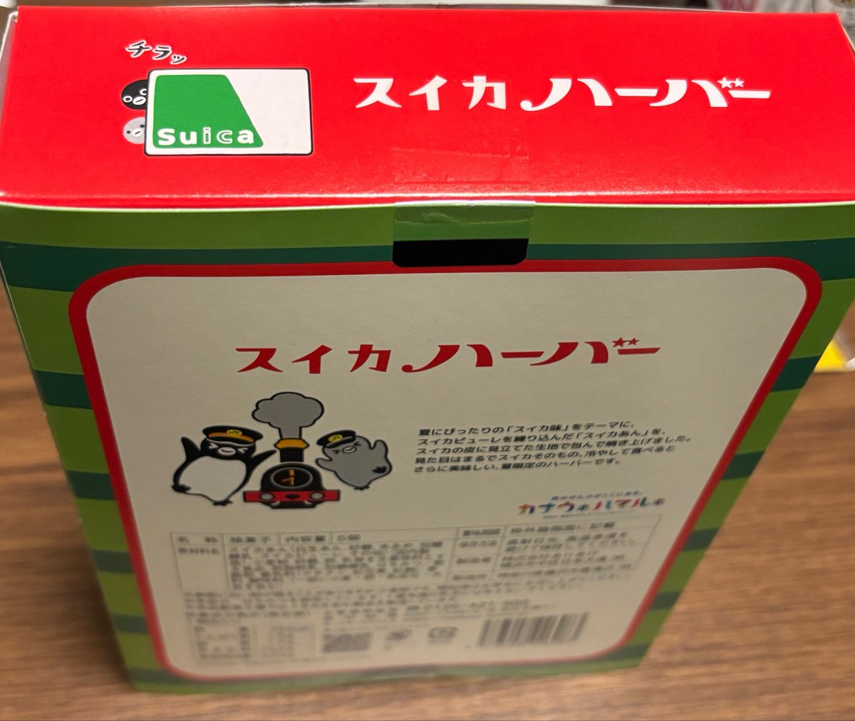tsuminnn's tweet photo. Suicaペンギン🍉スイカハーバー 

Suicaはずーっとペンギンのままでいいよう。。。😭 https://t.co/zYmCW6Adow
