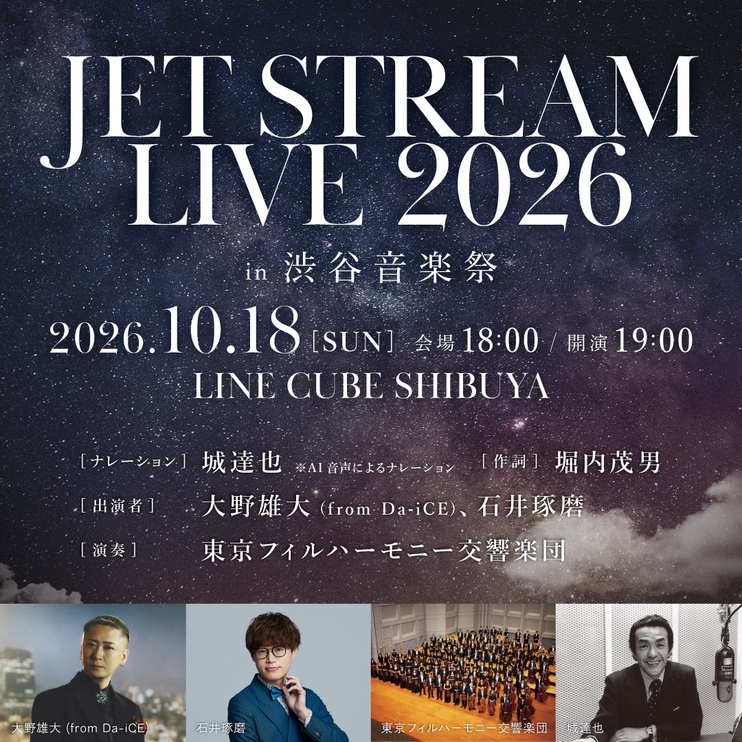 Da_iCE_STAFF's tweet photo. 【イベント出演情報】
10/18(日) @ LINE CUBE SHIBUYA
民放FM最長寿番組『JET STREAM』のコンサート「JET STREAM LIVE 2026 in 渋谷音楽祭」に #大野雄大 がゲスト出演決定！

チケットは、本日よりa-i先行受付開始！
https://t.co/doGn97dcpY

▼大野雄大（from Da-iCE）Stream&DL
https://t.co/QixxV7WDqz

▼#Da_iCE 初単独ドーム公演
プレイガイド2次先行受付中！
https://t.co/gbvRo8TZVu

@tokyofm 
@MusicShibuya 
@Da_iCE_UDAI
