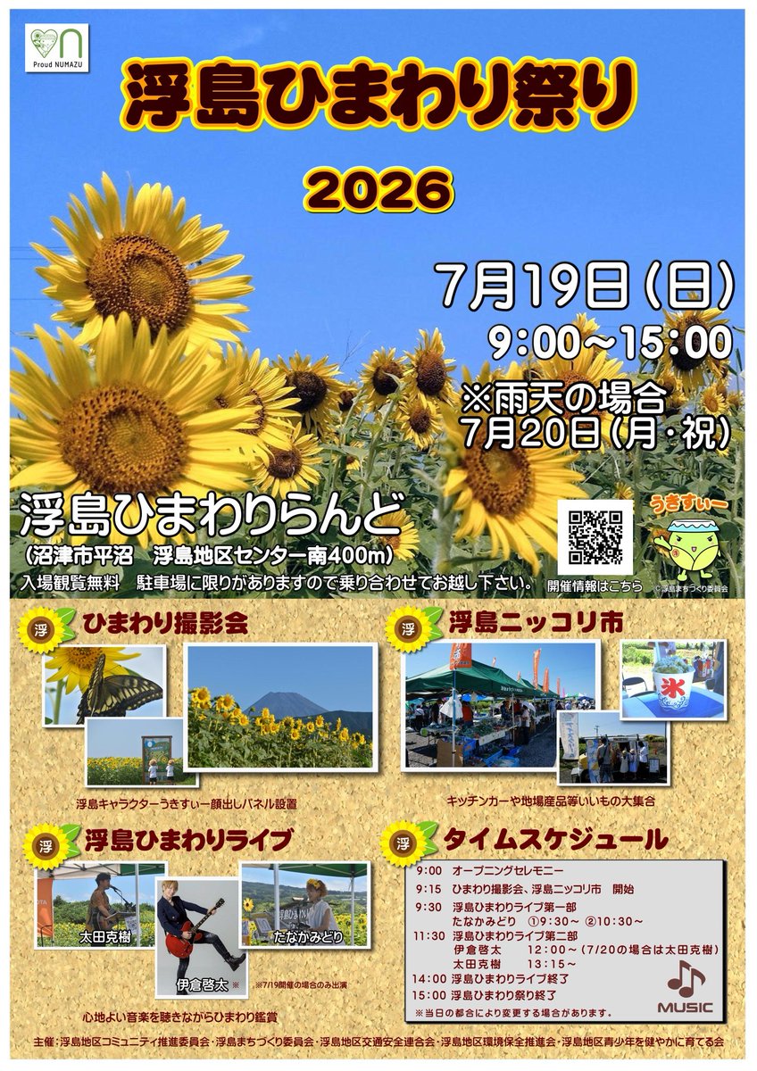CafeShibaDog's tweet photo. 【7月の出店】
7月19日（雨天順延7月20日）
浮島ひまわり祭り2026
9:00〜15:00

7月24日
いずみんマルシェ

クリームソーダ、ドリンク各種、YOiCHiさんのチョコバナナ、いずみんマルシェではおいもカーも参加します

皆様にお会い出来るのを楽しみにしております。

※👶はもうすぐ３カ月になります🍼 https://t.co/ttljoPCTwX