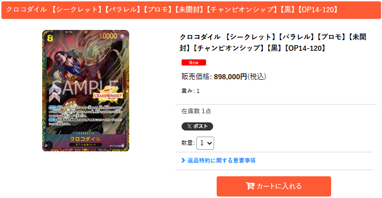 ワンピース入荷情報】 クロコダイル 【シークレット】【パラレル
