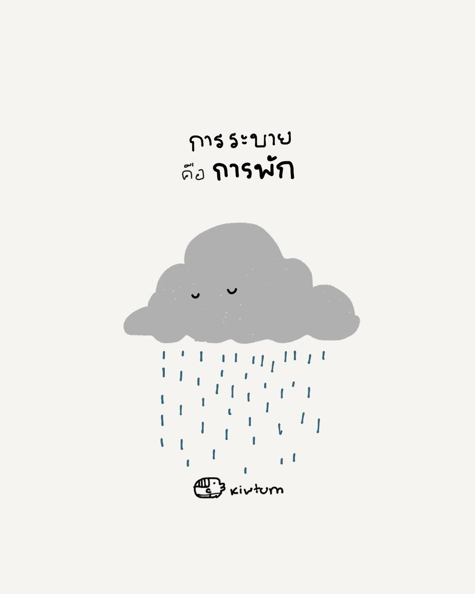 kiwtum's tweet photo. เอาออกจากหัวไป
อะไรที่ช่างมันได้
ก็ช่างมันเนาะ

🤍 https://t.co/6qzsNOB80L