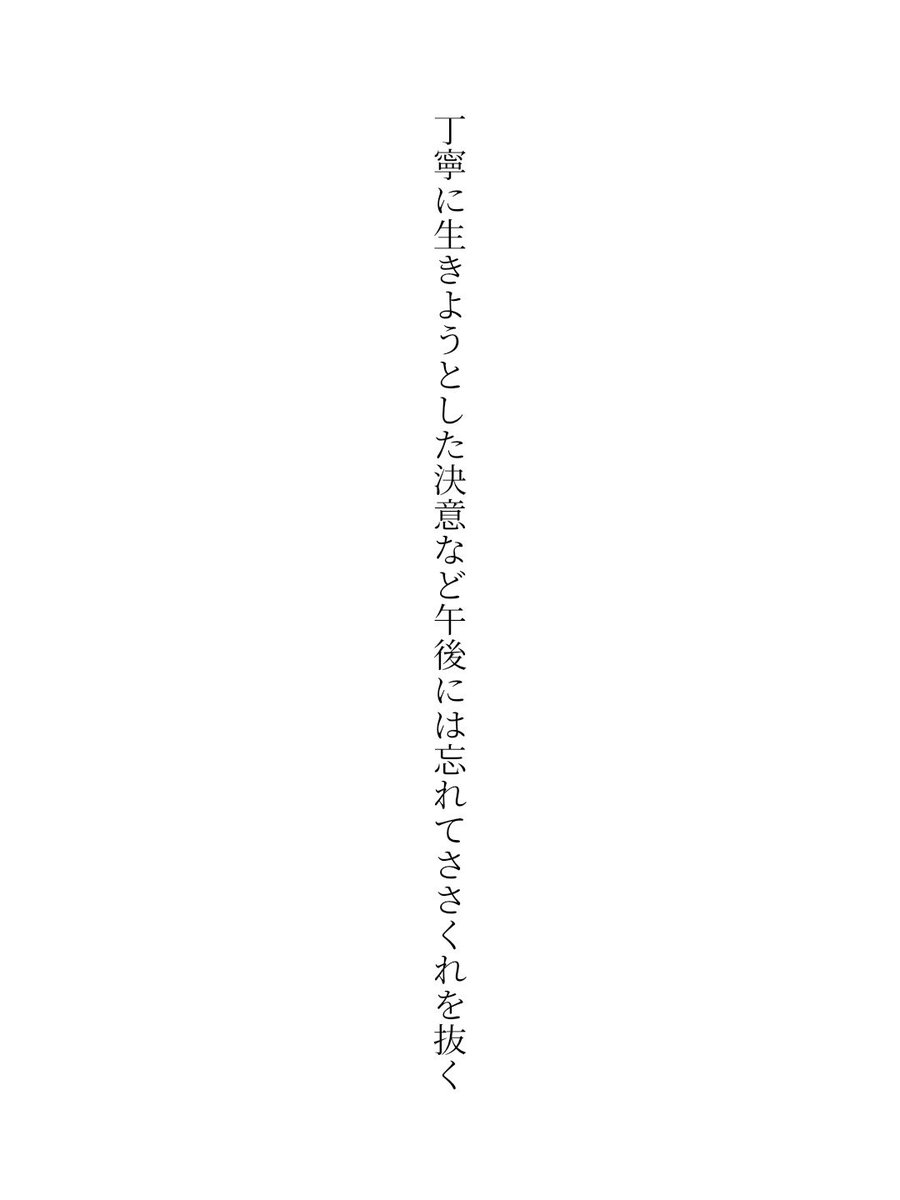 asayake_0's tweet photo. 丁寧に生きようとした決意など午後には忘れてささくれを抜く / 日々

https://t.co/p5HthmMwaB
#短歌 #tanka #短歌アプリ57577 https://t.co/iTcGi86hP7