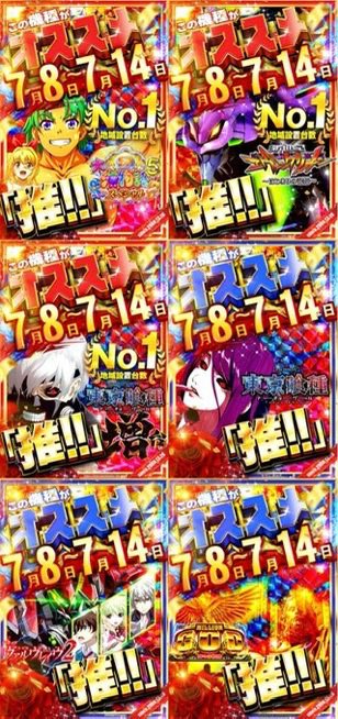 【まとめ⭕️】のっとまっち 7/12🔥明日のすすめ □マルハン綾瀬上土棚 ▶️週末 💫神マル🟣 明日の