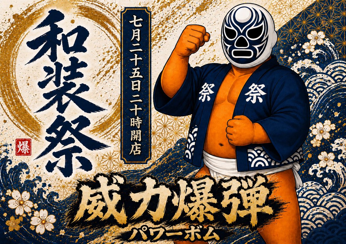 POWERBOMB1102's tweet photo. 2026.07.11(sat) 20:00 OPEN
今日はわっくんだよ。

7.25(sat)の北國花火の日は和装祭です。
浴衣、甚平など和装でご来店のお客様は1ドリンクサービスです。(2杯目からの適用)

8.16(sun)はPBQ2026です。
申し込みは終わりましたか？ https://t.co/Uq0CNR9NFQ