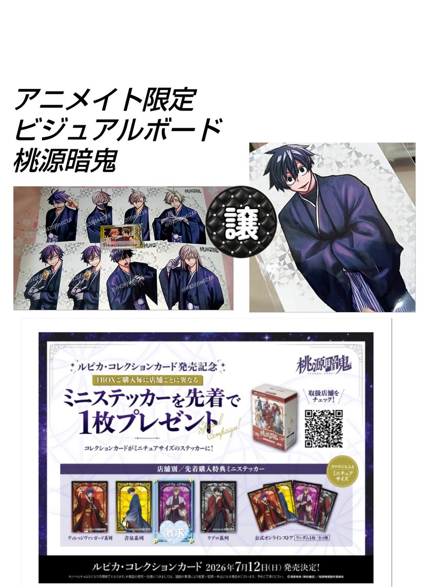 交換】桃源暗鬼 アニメイト限定 購入特典 B6サイズ リバーシブル