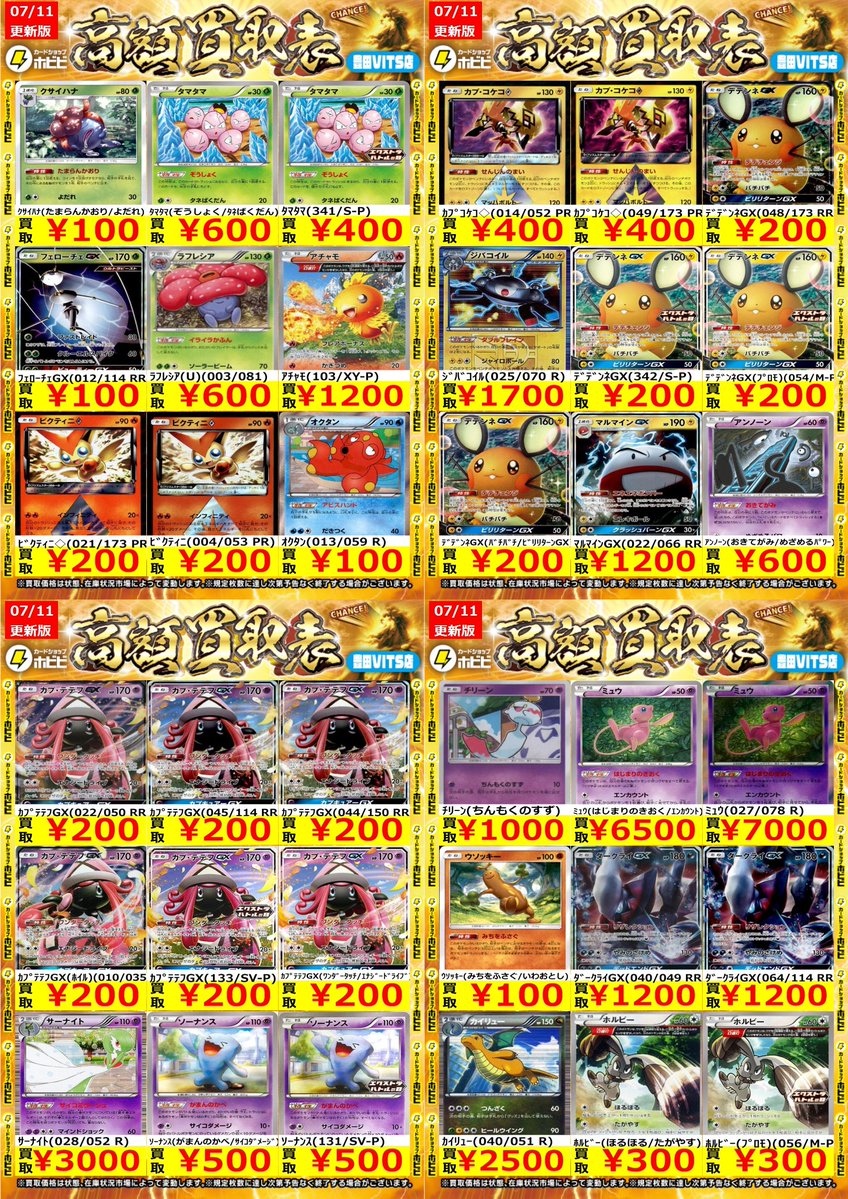 ⚡ポケカ⚡エクストラ⚡買取表更新⚡ ホビビはエクストラにも強いん