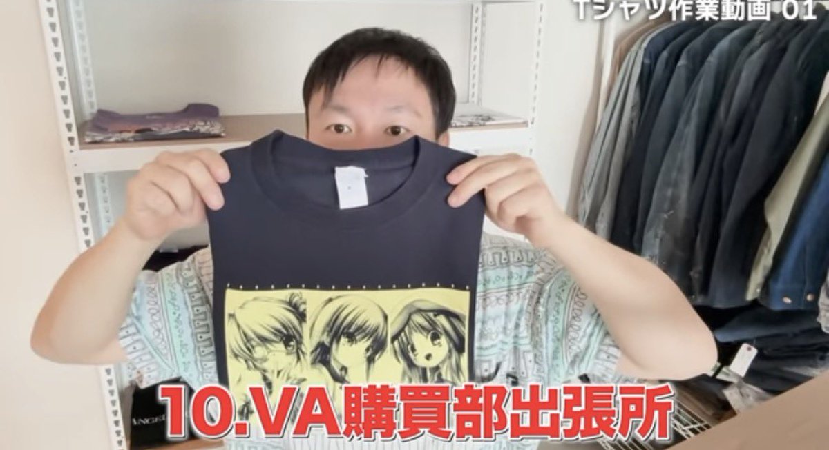 かまいたち山内がなんの思い入れもないKey作品のTシャツをコレクション