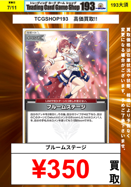 193大須ホロカ買取情報】 ?‍☠️ブルームステージhBP06-090?‍☠️U 