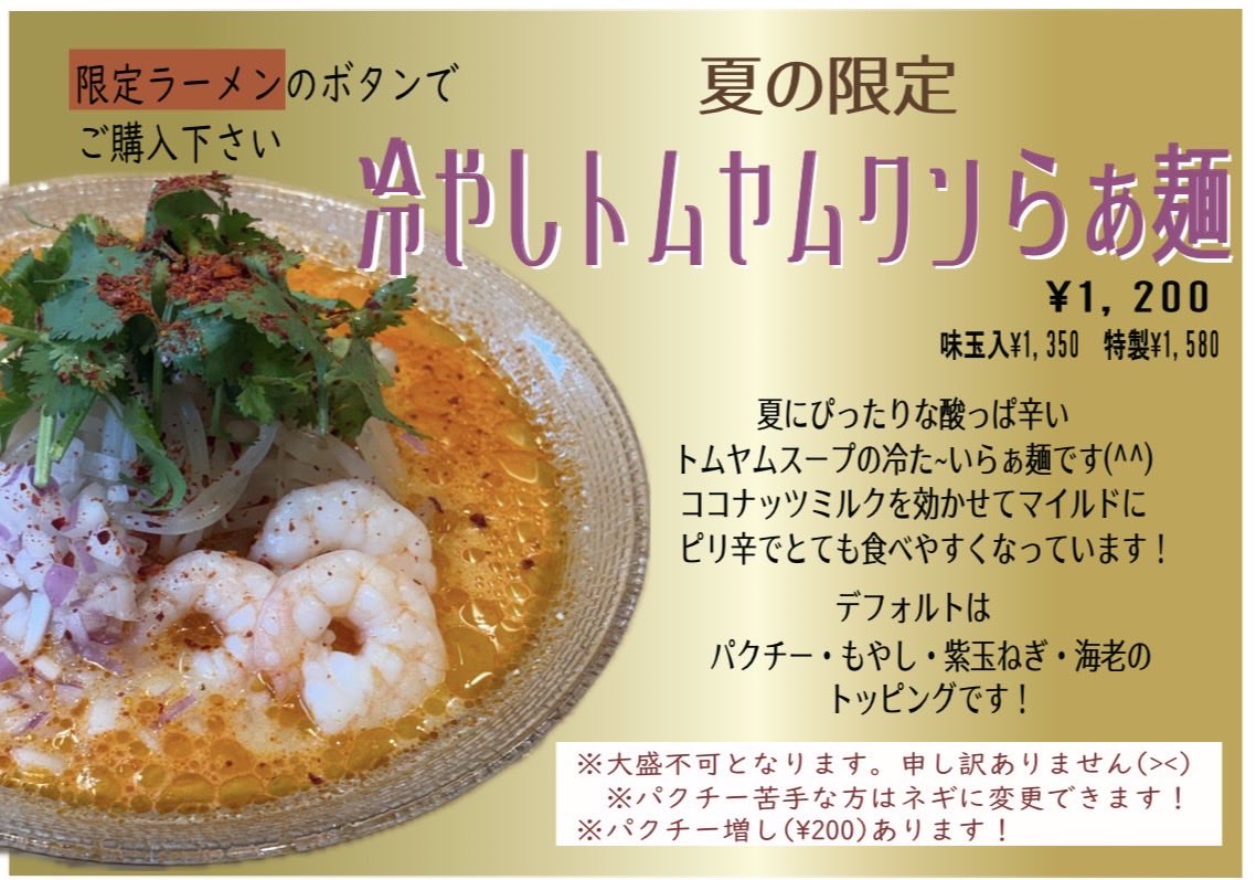 beyond0522's tweet photo. 麺屋YAMATO

7月11日  土曜

営業時間
11時30分〜14時30分
18時〜21時

限定トムヤムクン販売終了しました！

明日12日からは
『冷やし鯵煮干らぁ麺』
よろしくお願い致します！ https://t.co/HVOo4rqV91