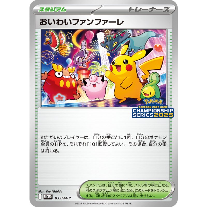 ポケモンカード 入荷情報】 【プロモ】おいわいファンファーレ【2024