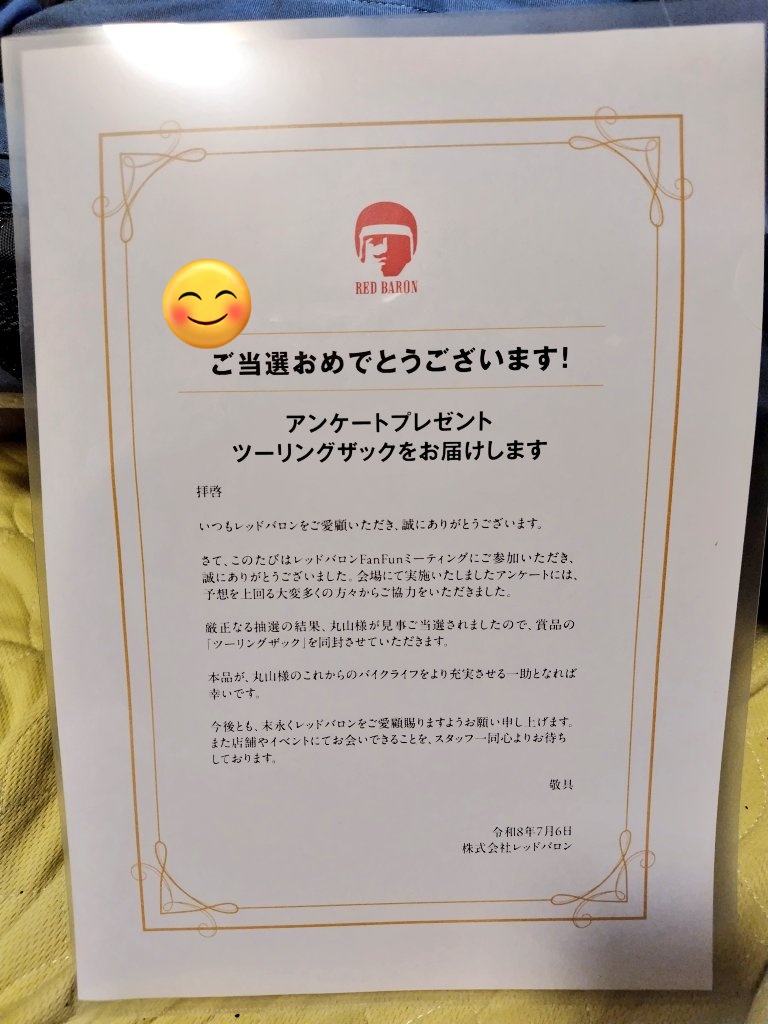 maru_hiroaki's tweet photo. #レッドバロン 様から荷物が…
小鹿野の時かな?
FANFANミーティングでの
アンケートプレゼント当選した
#ゼロス #ツーリングザック !
欲しかったのよぉ🩷
FANFANミーティングのじゃんけん大会では勝てなくて(笑)
ありがとうございます
大事に使います
またFANFANミーティング行きます
#ZEROS https://t.co/y7Ukr57gDw