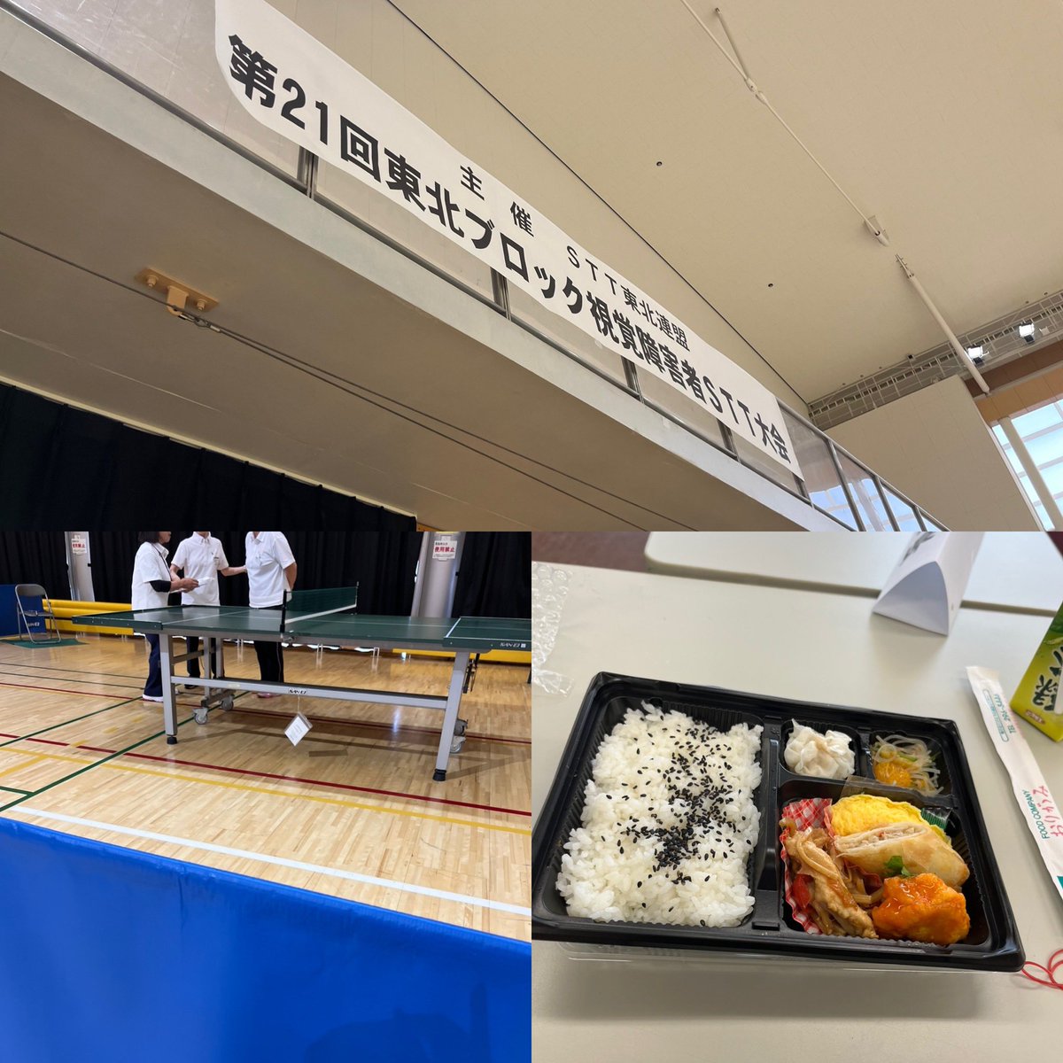 bossnn2255's tweet photo. 今日は元気フィールド仙台にて
第21回東北ブロック視覚障害者STT大会のボランティア1日目に参加しました😊
視覚障害の方への配慮、ボールパーソンの難しさを改めて学びました!
明日も楽しみ✨️
#STT
#サウンドテーブルテニス
#パラスポーツ
#広がれパラスポーツの輪
#公認初級パラスポーツ指導員 https://t.co/v7BqSBtF8f