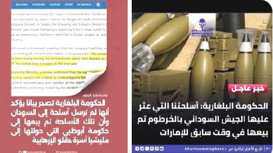 NasirMoham51290's tweet photo. 🔴 الحكومة البلغارية تؤكد تصدير الأسلحة المضبوطة لدى ”الدعم السريع“ رسمياً للإمارات

أصدرت الحكومة البلغارية بياناً رسمياً أكدت 

وتضع هذه الوقائع دولة الإمارات أمام مسؤولية  سياسية وأخلاقية 
#الإمارات_ترعى_الإرهاب_وشريك_حرب_مع_حميدتي https://t.co/ieg9t5ZR1Z