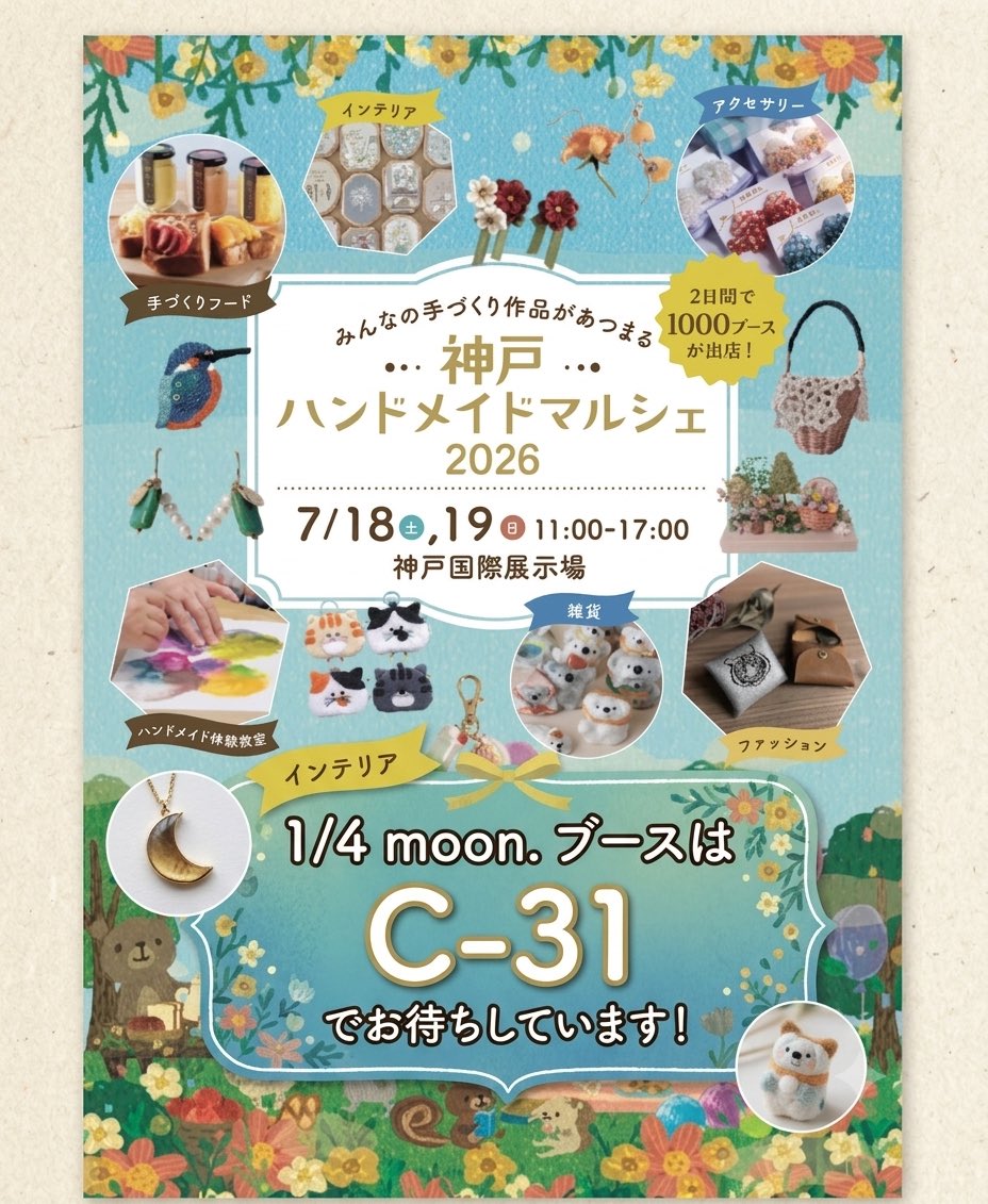 bluemoon252576's tweet photo. 7月18・19日
神戸ハンドメイドマルシェ
場所:神戸国際展示場３号館
11:00〜17:00
🎩1/4moon.ブース　C-31
☆NEWシリーズ開始！！！
〜アニマルシリーズ〜
しっぽバッグ😸✨✨
#handmade_marche https://t.co/gNU6l0WIaK
