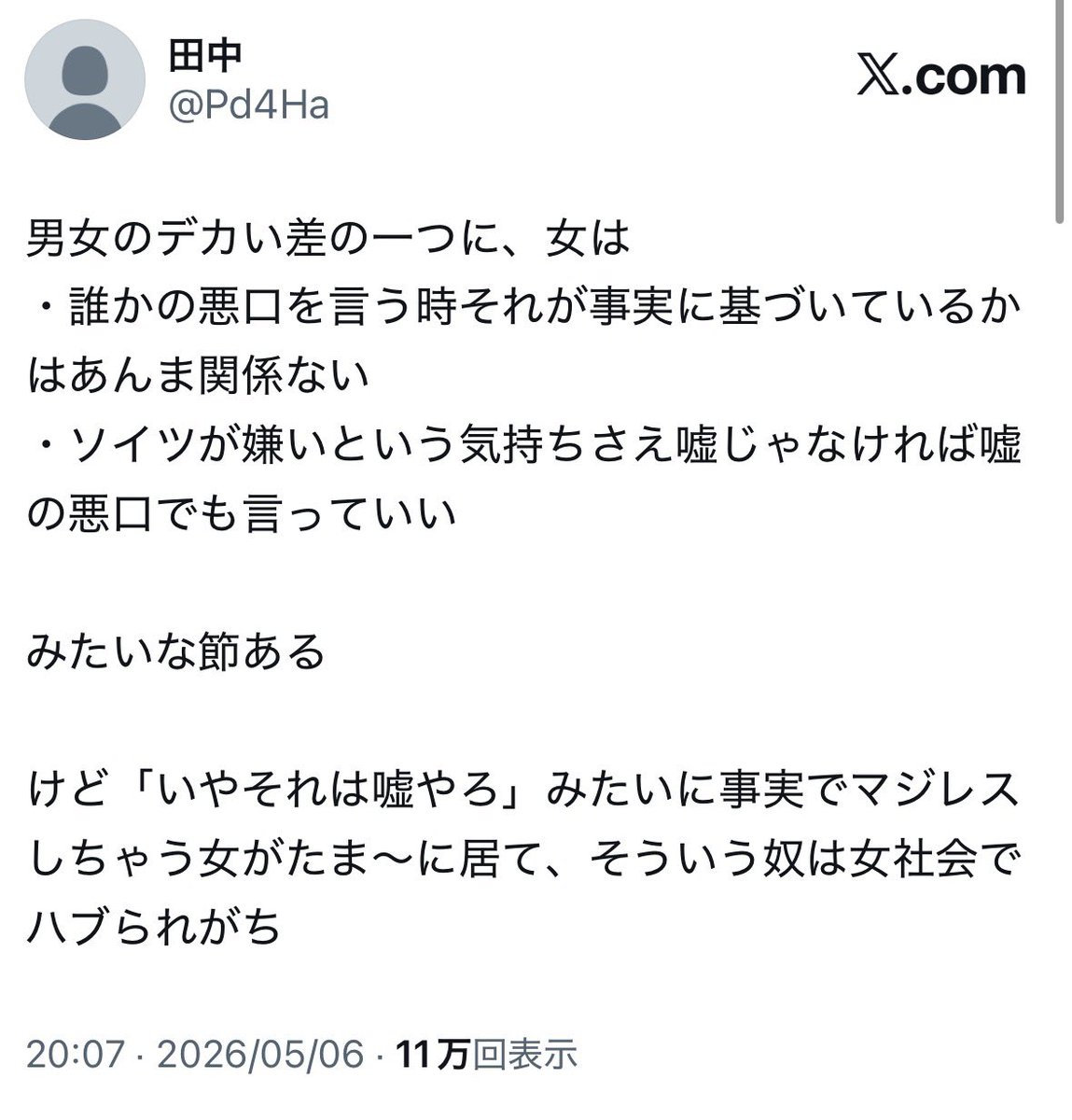 Pd4Ha's tweet photo. この引用元、俺が前に言ったこれ説ある https://t.co/allkZfOEL1