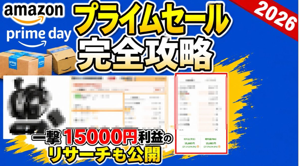 YouTube更新】 プライムセール先行セールに間に合わなかったけど 