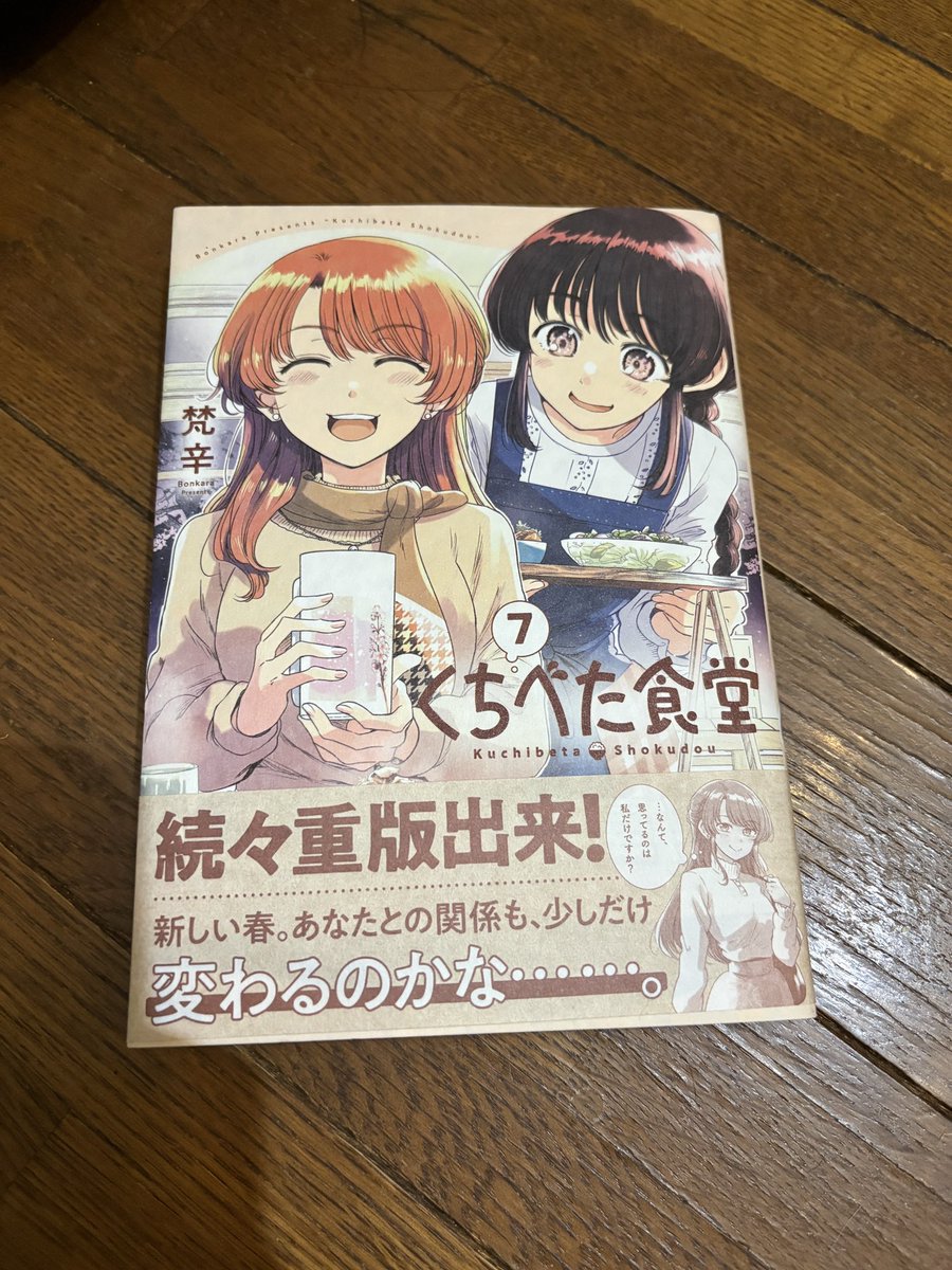 T175_INAGO's tweet photo. くちべた食堂7巻読んだー。
面白かったー。 https://t.co/xWvontMTYq