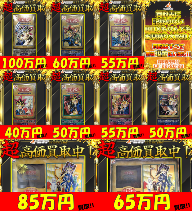 🔥🚨遊戯王買取情報🚨🔥 ◤◢◤‼初期ボックス 買取表‼◢◤◢ ☞Vol.1