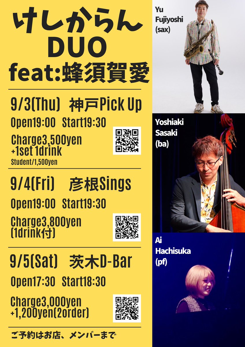 youfunky1977's tweet photo. 『けしからんDUO feat：蜂須賀愛』
関西mini tour

若手有望株の蜂須賀愛をゲストに迎え、けしからん大人達との音遊び！

楽しい夜を共に過ごしましょーぜー！
ご予約はお店、メンバーまで🤲 https://t.co/PVMrzqlAOL