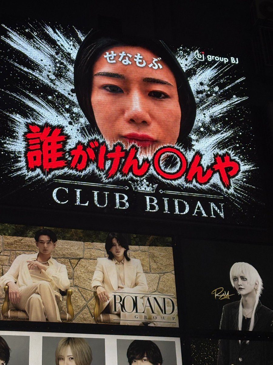kenshin_mdmte's tweet photo. 歌舞伎町歩いてたらなんか見つけたんだけどwww

誰がせな○ぶや https://t.co/6t6cPLZlxm
