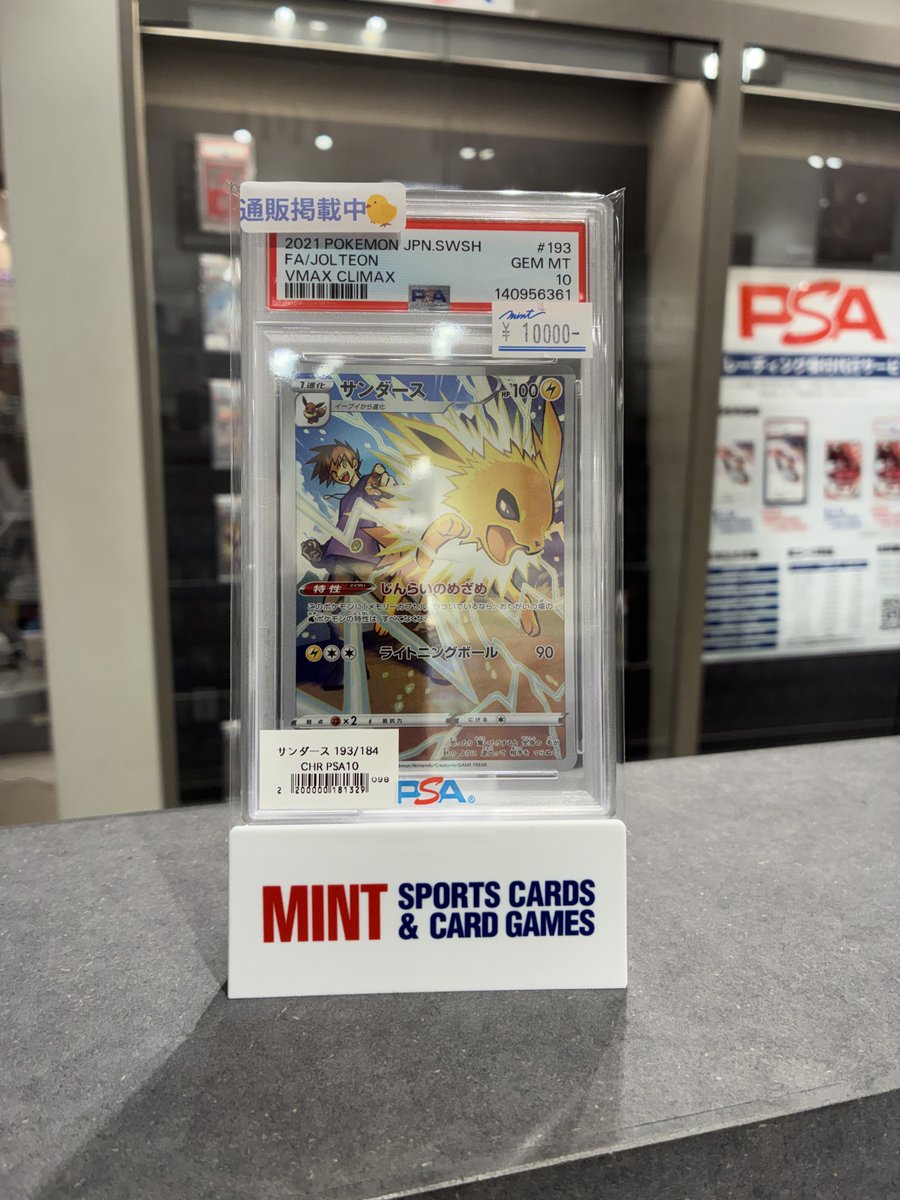 ポケカ 入荷情報 】 サンダース 193/184 CHR PSA10 入荷いたしました