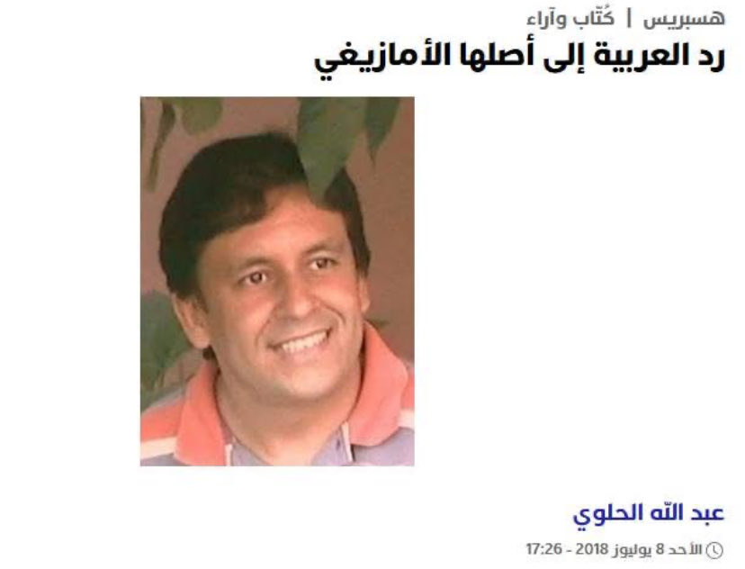 nacerelb's tweet photo. فاش هبلو التمزيغيين: العربية أصلها أمازيغي🙃
كاتب هذه السخافة هو "أستاذ جامعي"!

عندما يكتب شيئا ليُنشر في مجلات سيده الغربي فهو يلتزم رغم أنفه بالمعايير العلمية؛
أما عند نشره لشعوب العالم الثالث فإنه لا بستحي من تقيؤ هذا الهراء في صحفهم.
في الصور أيضا شهادة من أحد تلامذته سابقا. https://t.co/bxB3x7GnUg