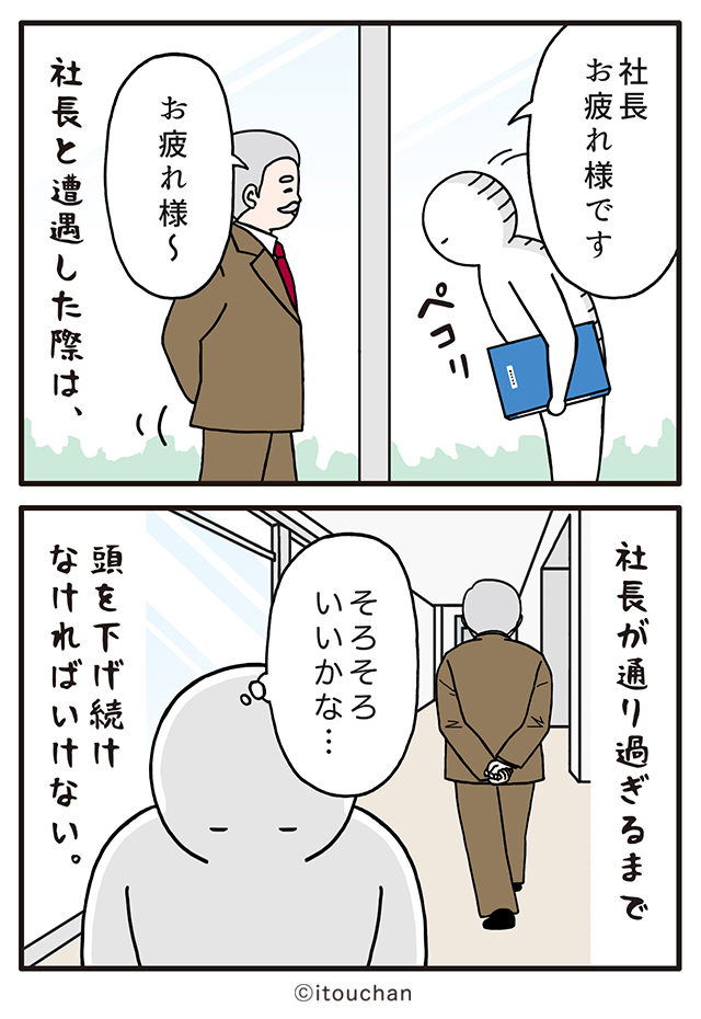 いとうちゃん（厭うちゃん）4コマ漫画 (@itouchan0402) / Posts / X