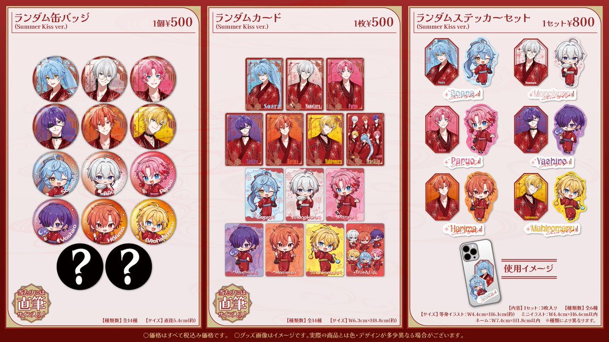 TrueLip_info's tweet photo. ♦️ とぅるりぷ - True＆Lip
Summer Kiss OFFICIAL GOODS ♦️

STPR ONLINE STOREで発売決定！

🗓受付期間
7月18日(土)16:00~8月9日(日)23:59まで
⚠️商品は数に限りがございます。 なくなり次第終了となります。

商品ページはこちらをチェック👀✨
https://t.co/4RbuPQPEqK

#とぅるりぷ #新人歌い手グループ #STPR
