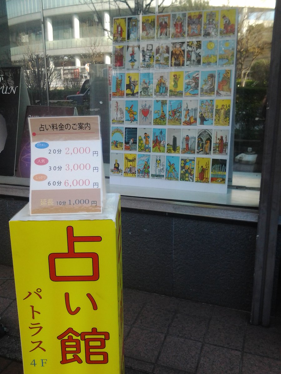patrasme's tweet photo. 本日は、沢山のお客様に    
ご来店頂き 誠に ありがとうございました。                          
占いで皆様が幸せになれる様に                                 
占い師一同、 心より願っております。 https://t.co/MI8b8DTxdO